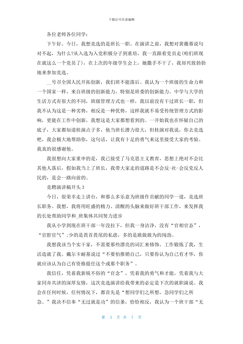 竞聘演讲稿开头五篇_第3页