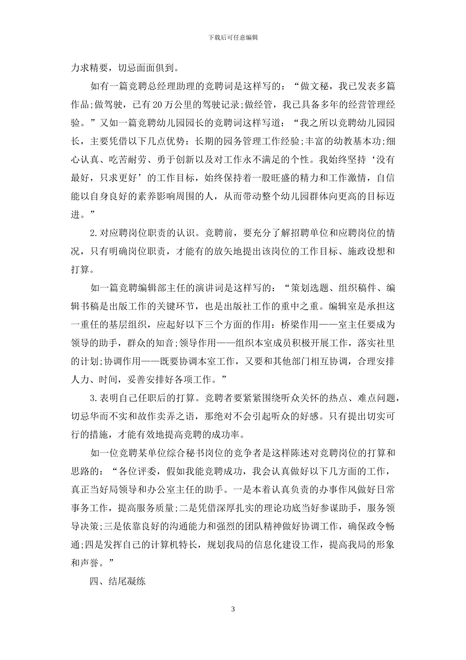 竞聘演讲稿的写作要求及写作技巧_第3页
