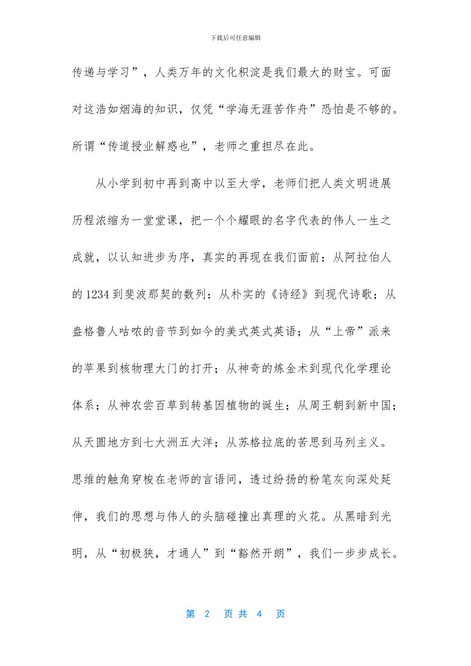 竞聘演讲稿精彩开头_第2页