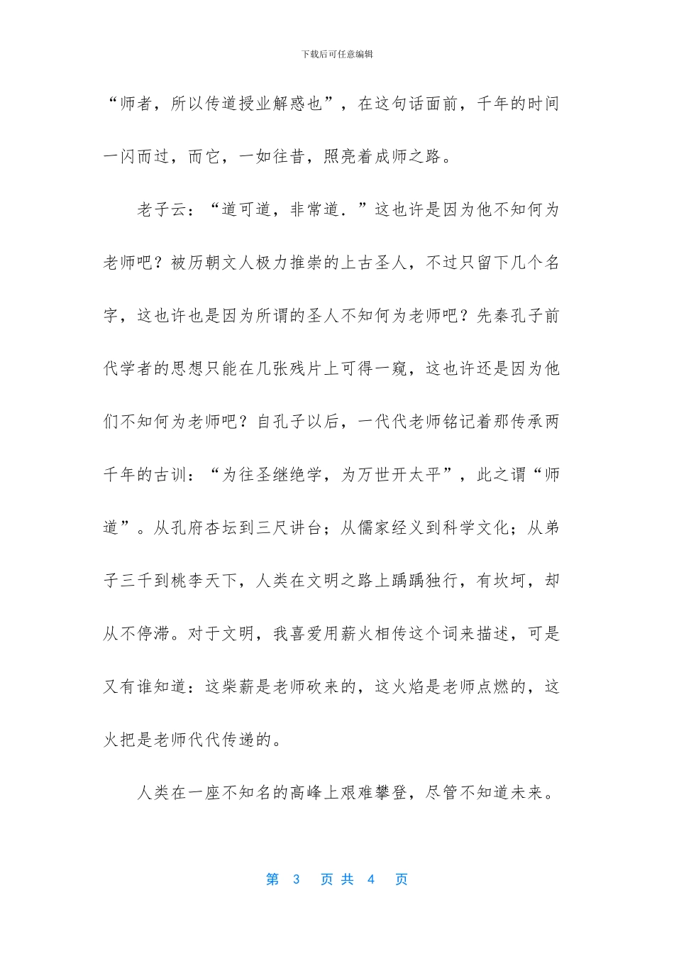 竞聘演讲稿精彩开头_第3页