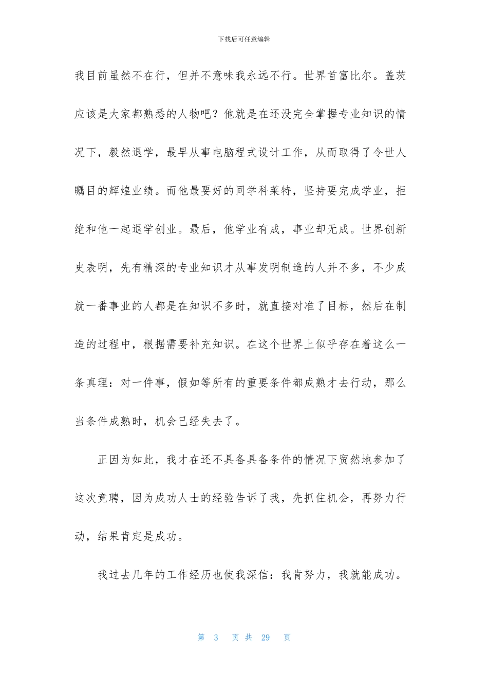 竞聘旅游演讲稿八篇_第3页