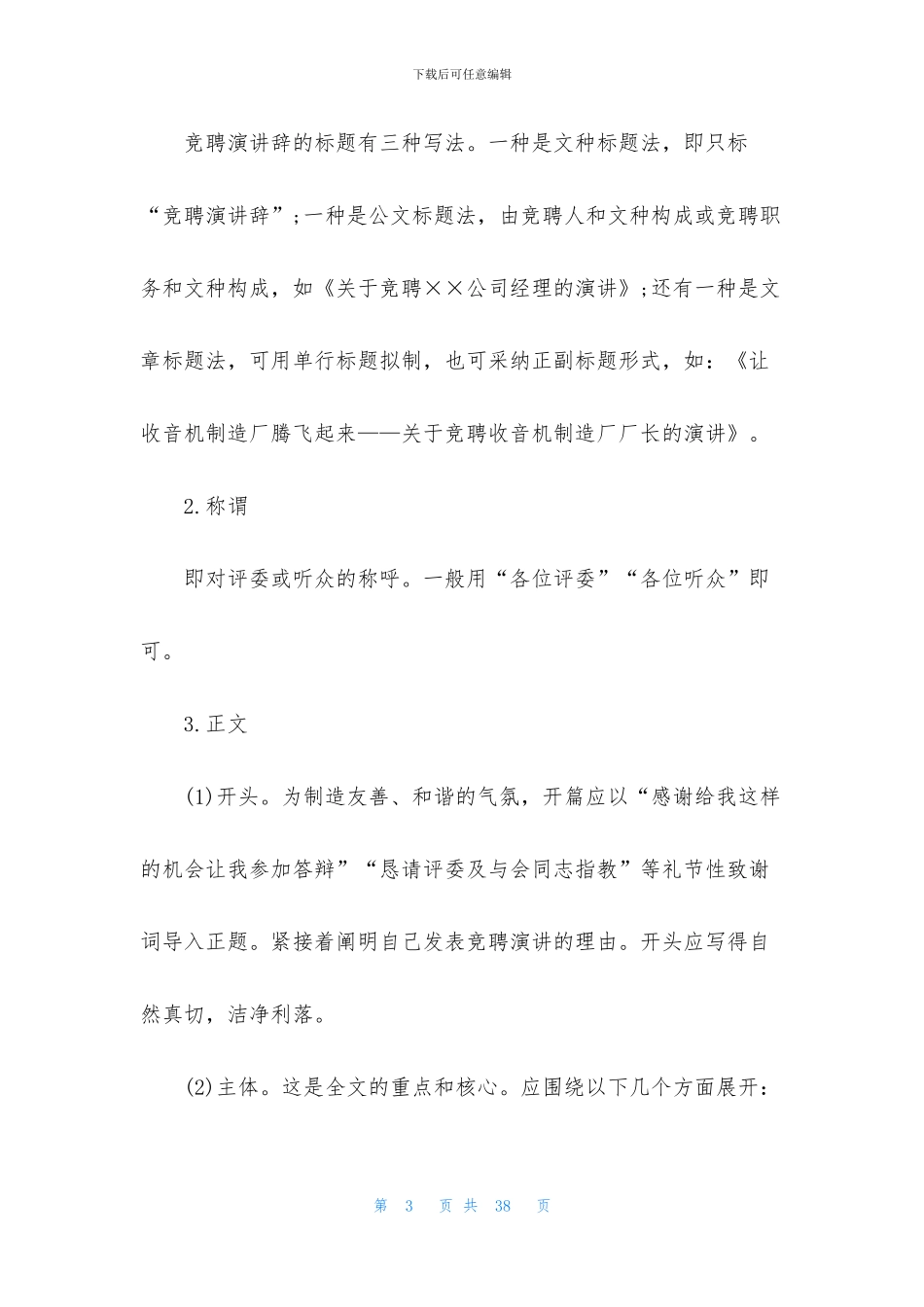 竞聘格式演讲稿汇编九篇_第3页