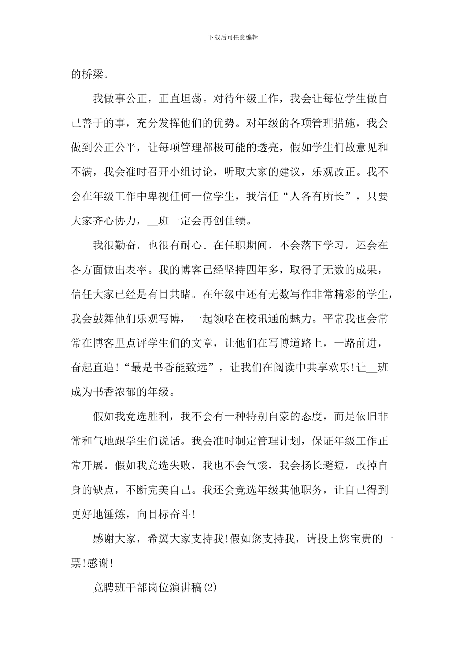 竞聘班干部岗位演讲稿6篇_第3页