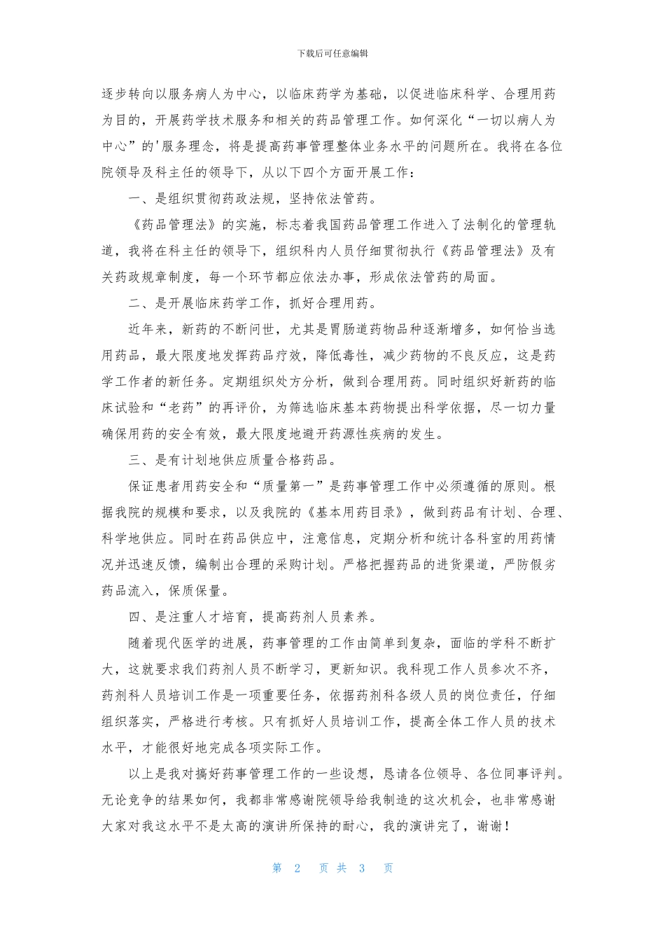 竞聘组长报告范文_第2页