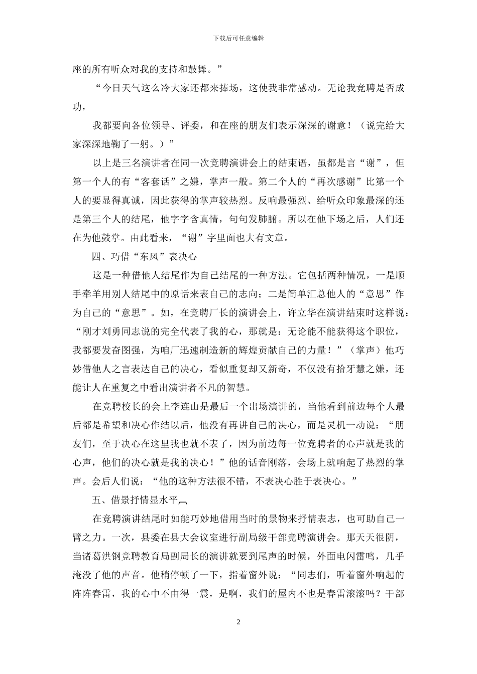 竞聘演讲结尾的几种方式_第2页