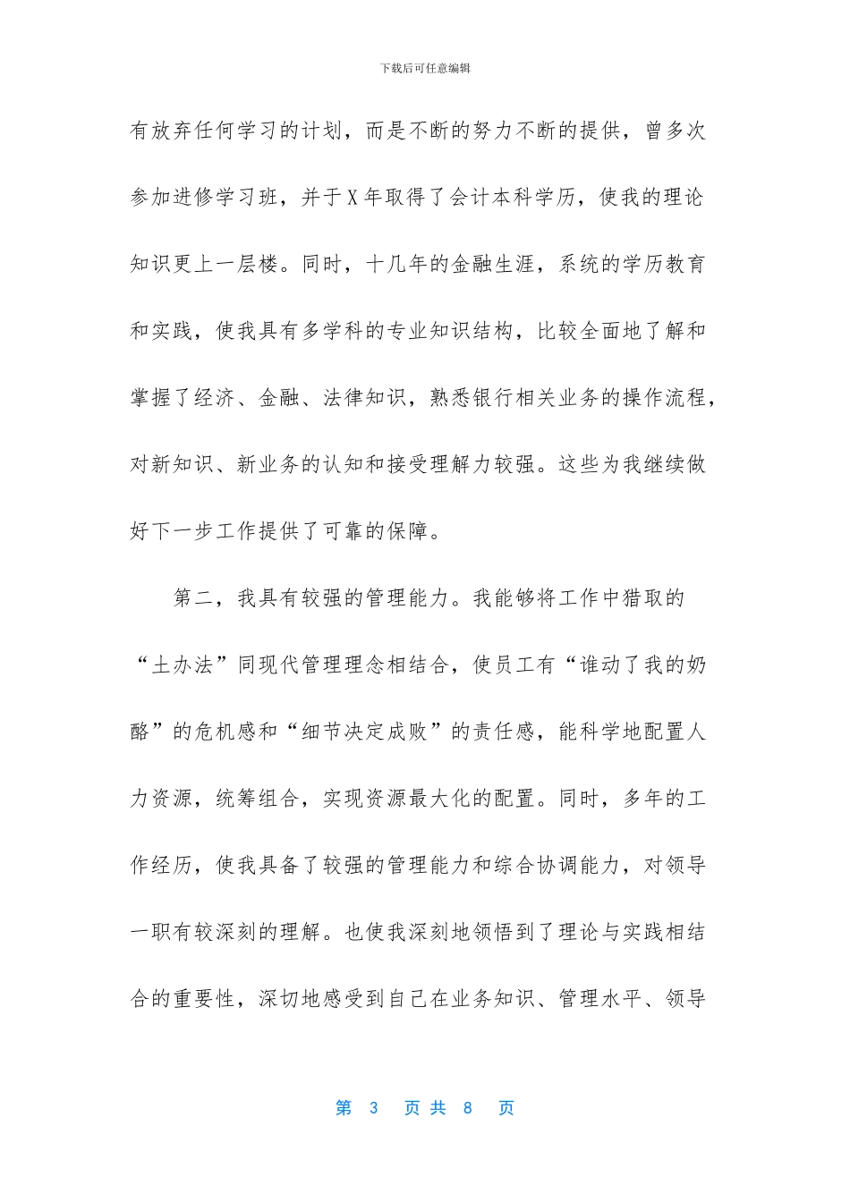 竞聘银行副行长演讲发言稿四_第3页