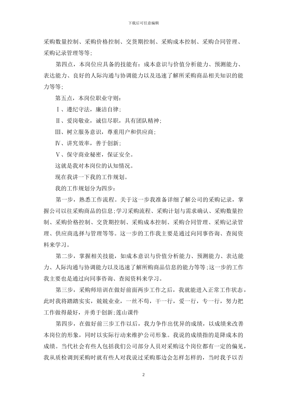 竞聘采购班长激情励志演讲_第2页