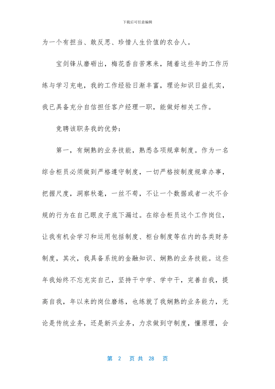 竞聘银行柜员演讲稿锦集8篇_第2页