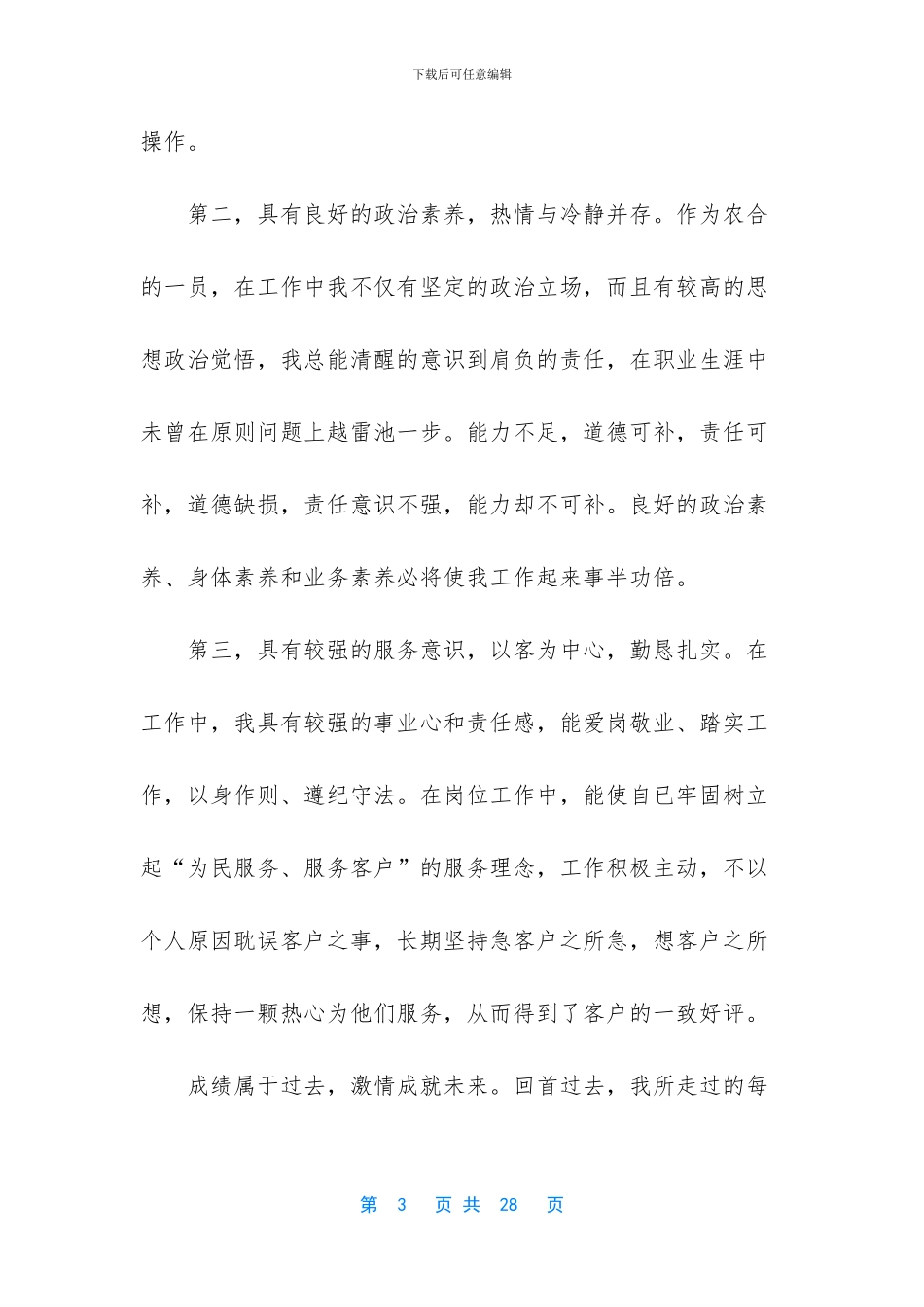 竞聘银行柜员演讲稿锦集8篇_第3页