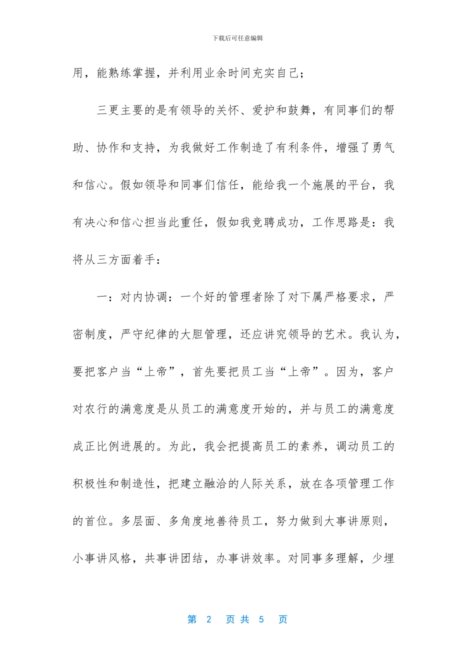 竞聘银行支行副行长演讲发言_第2页