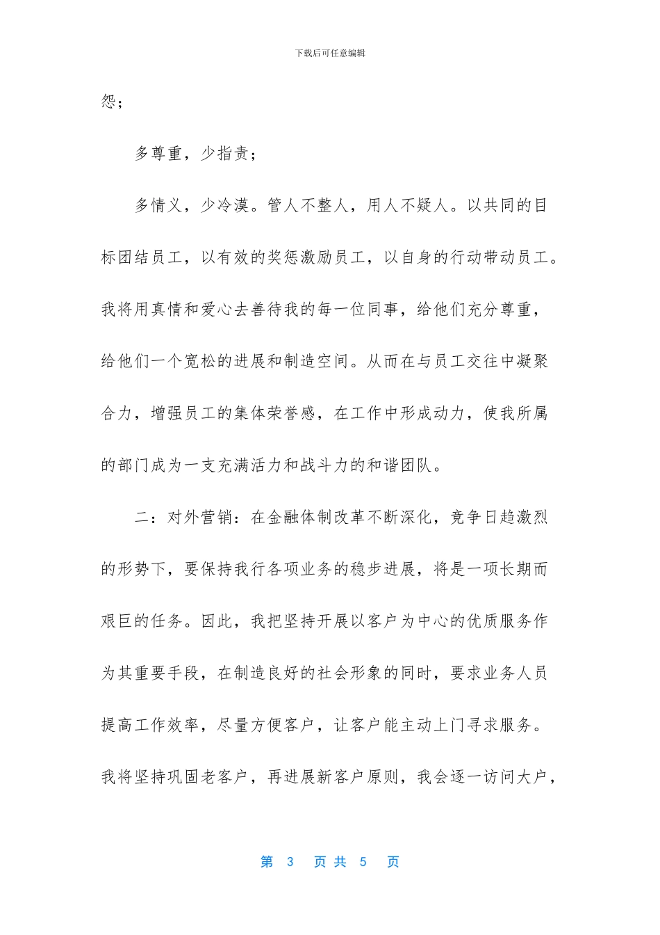 竞聘银行支行副行长演讲发言_第3页