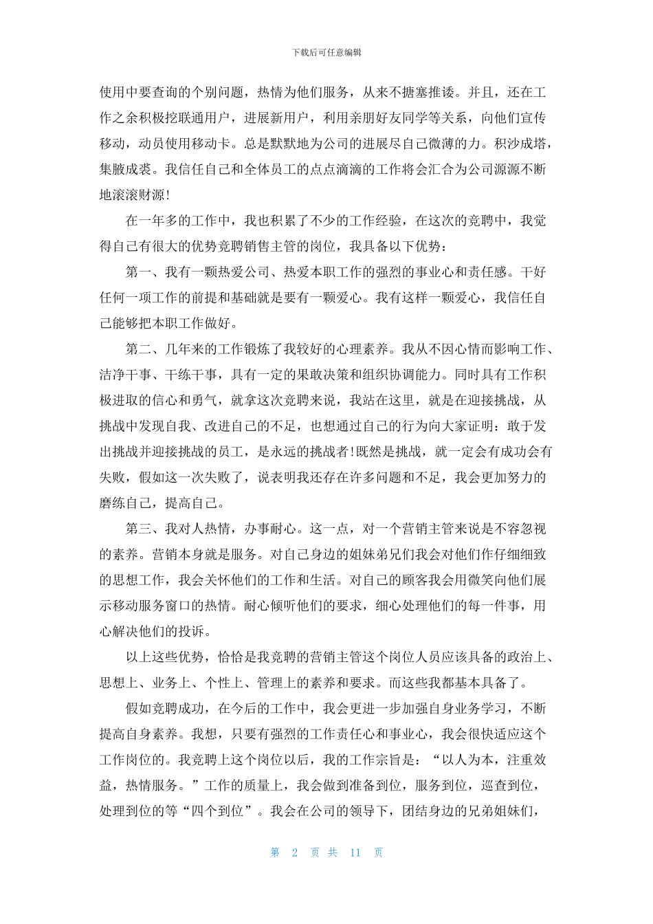 竞聘销售员演讲稿五分钟_第2页