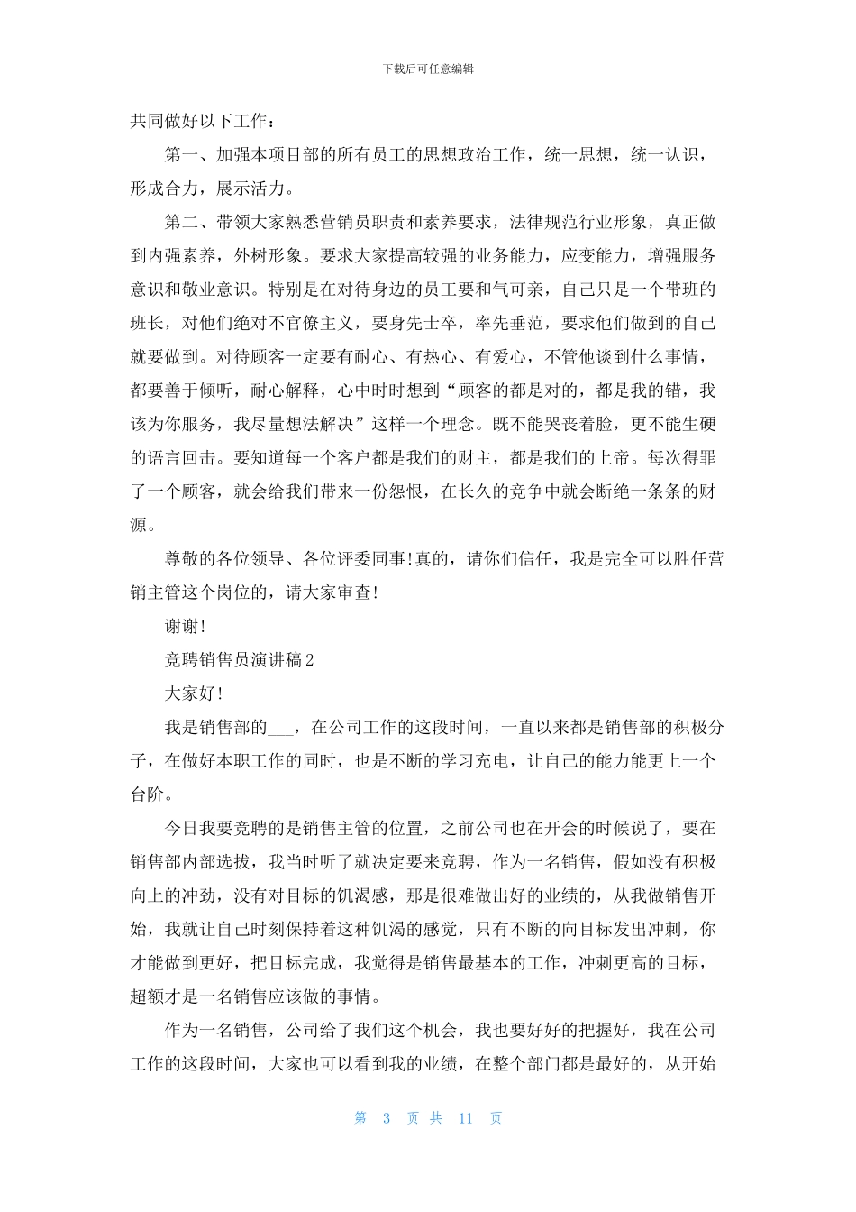 竞聘销售员演讲稿五分钟_第3页