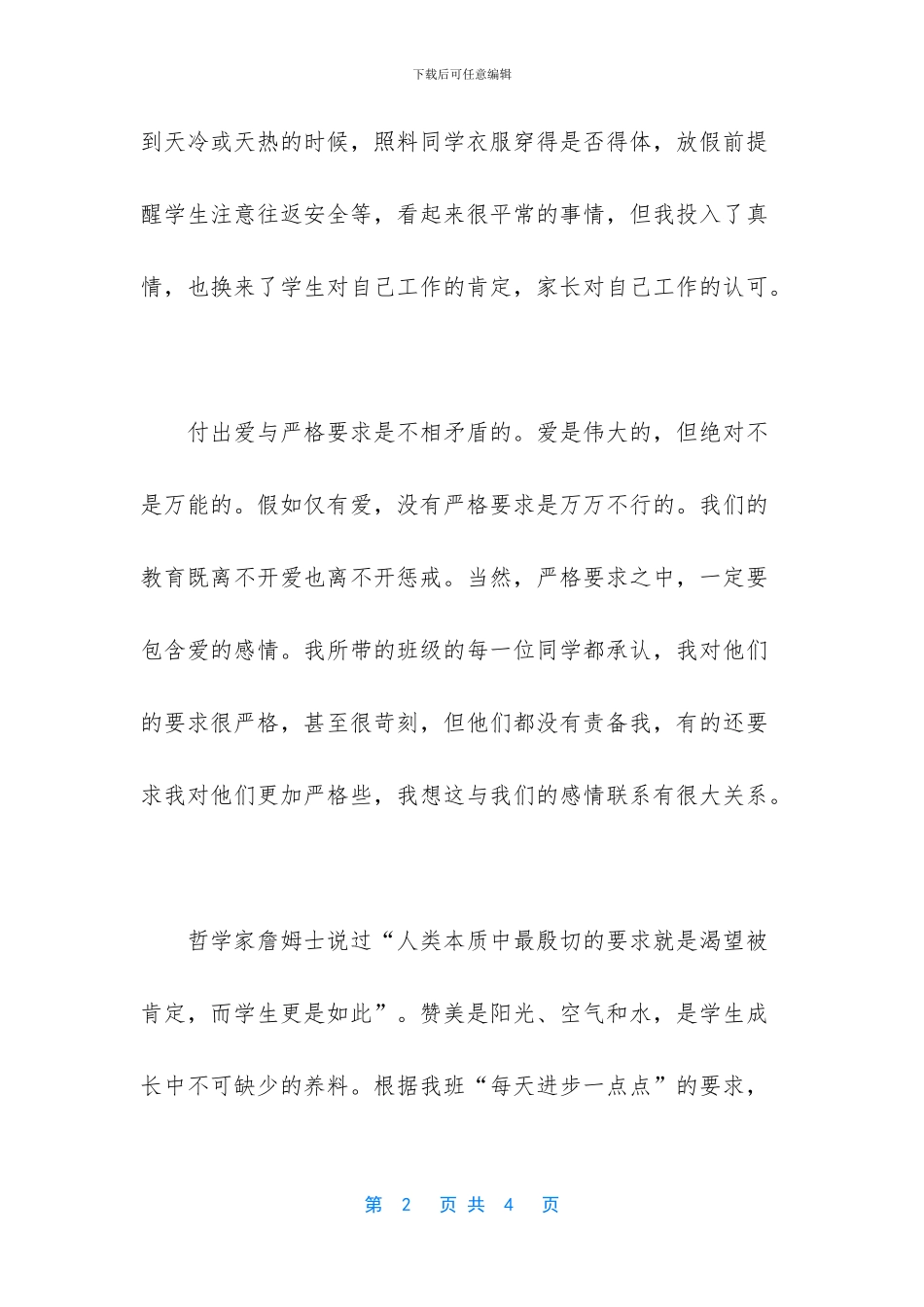 竞选“优秀班主任”演讲稿_第2页