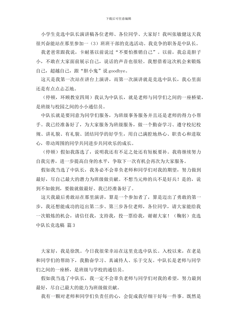 竞选中队长竞选稿十篇_第2页