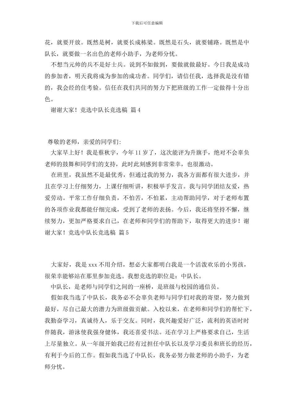 竞选中队长竞选稿十篇_第3页