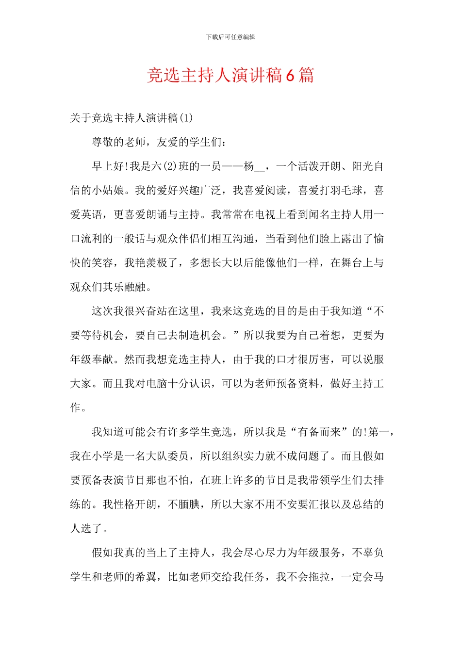 竞选主持人演讲稿6篇_第1页