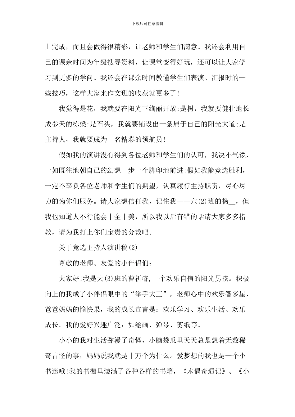 竞选主持人演讲稿6篇_第2页