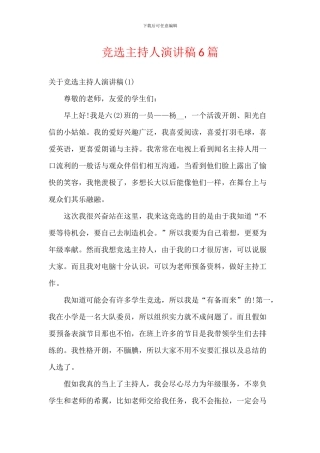 竞选主持人演讲稿6篇