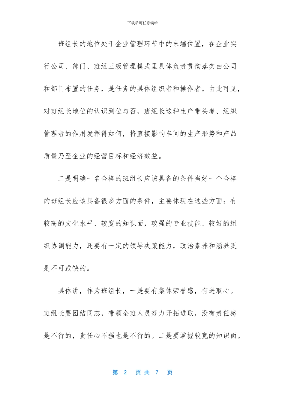 竞选企业一名班组长_第2页
