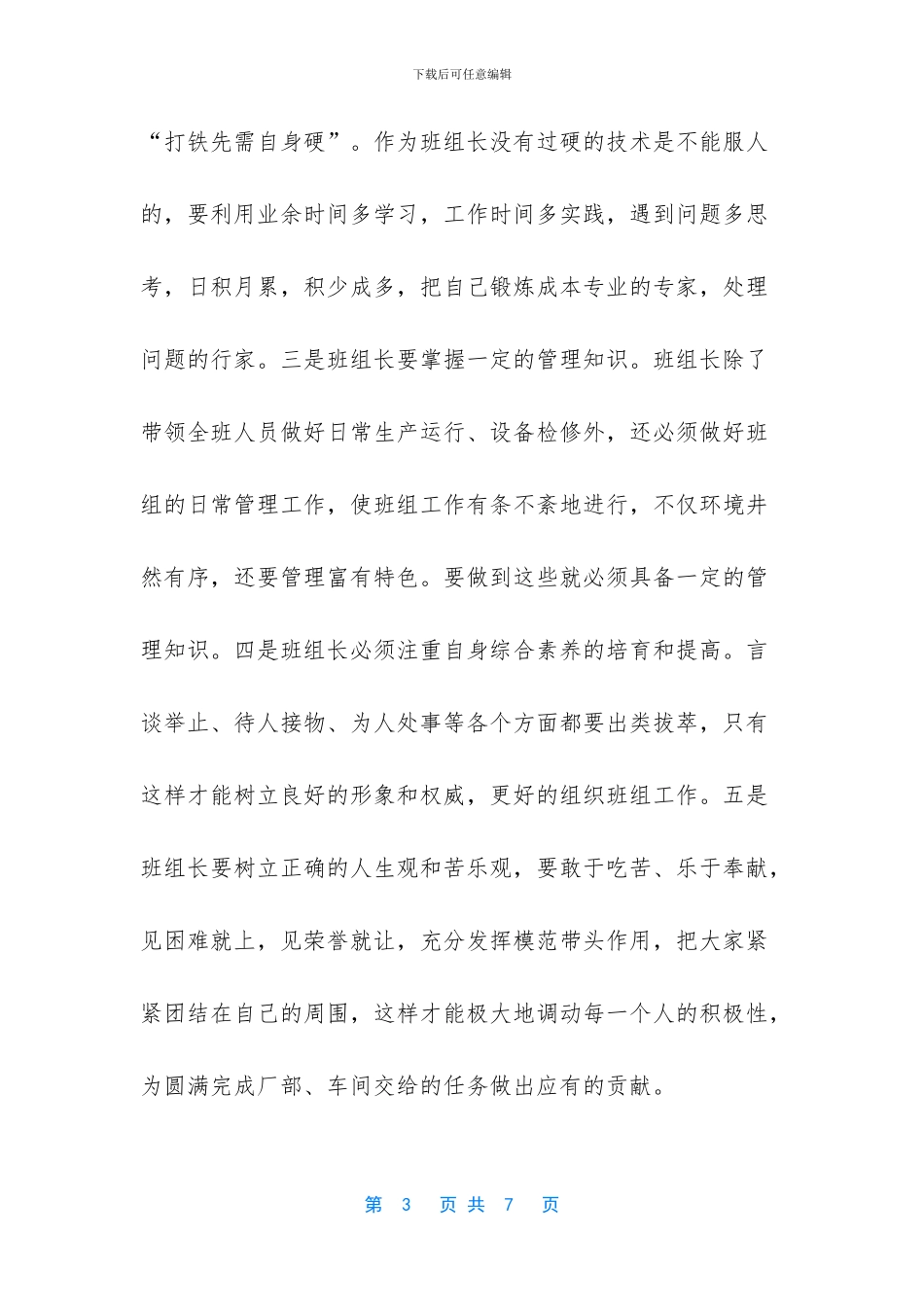 竞选企业一名班组长_第3页