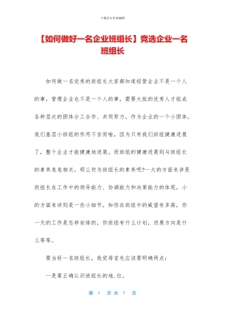 竞选企业一名班组长
