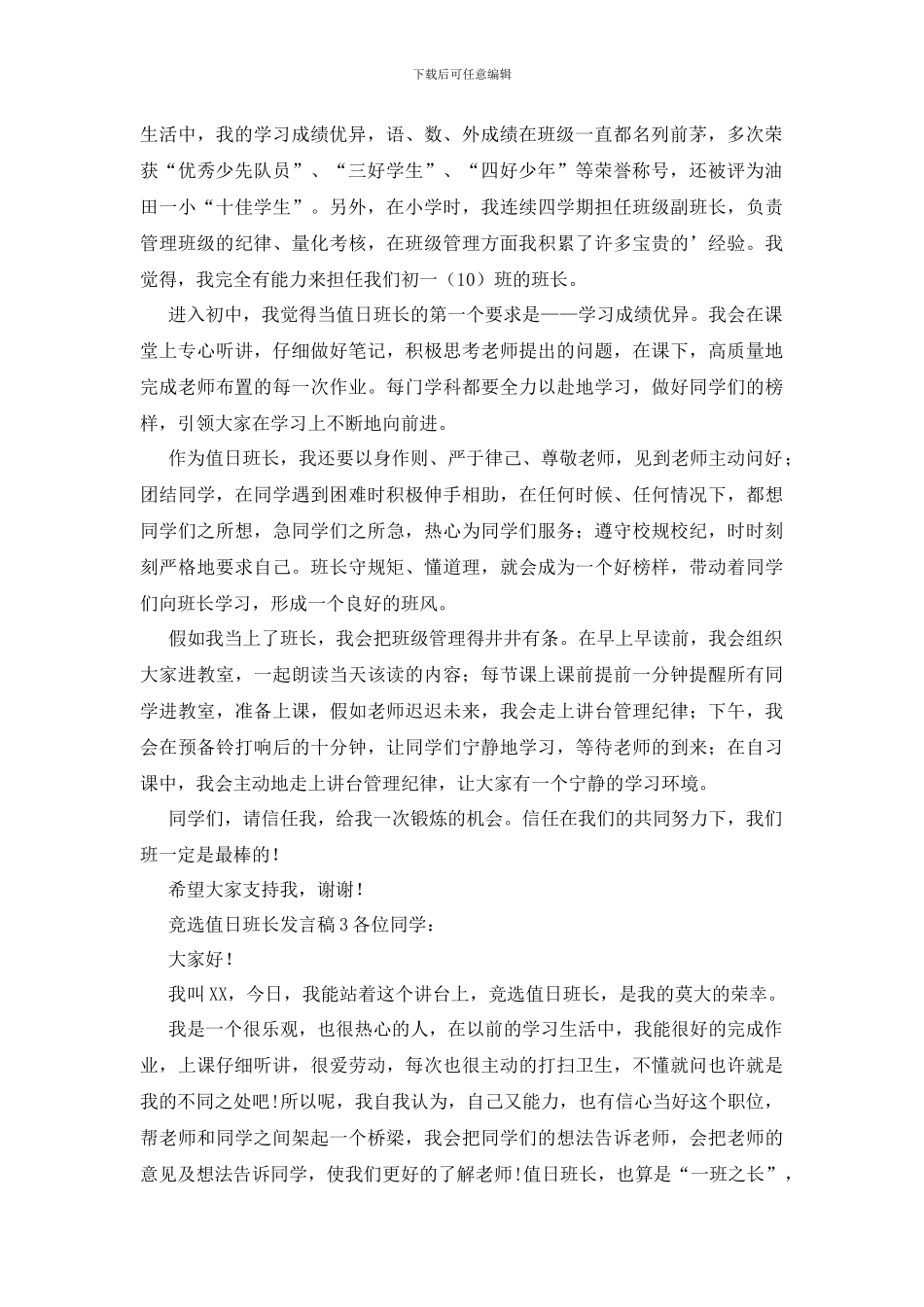 竞选值日班长发言稿_第2页