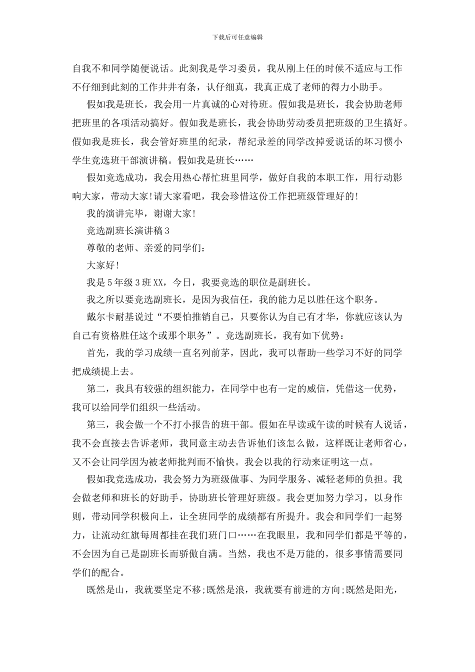 竞选副班长演讲稿15篇_第2页