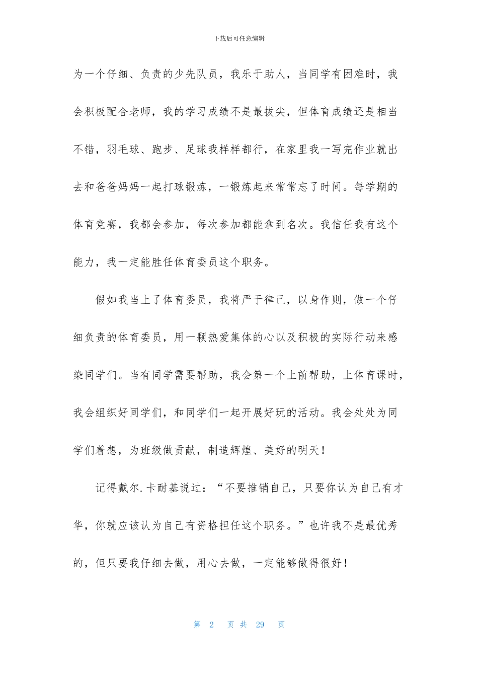 竞选体育委员演讲稿_第2页