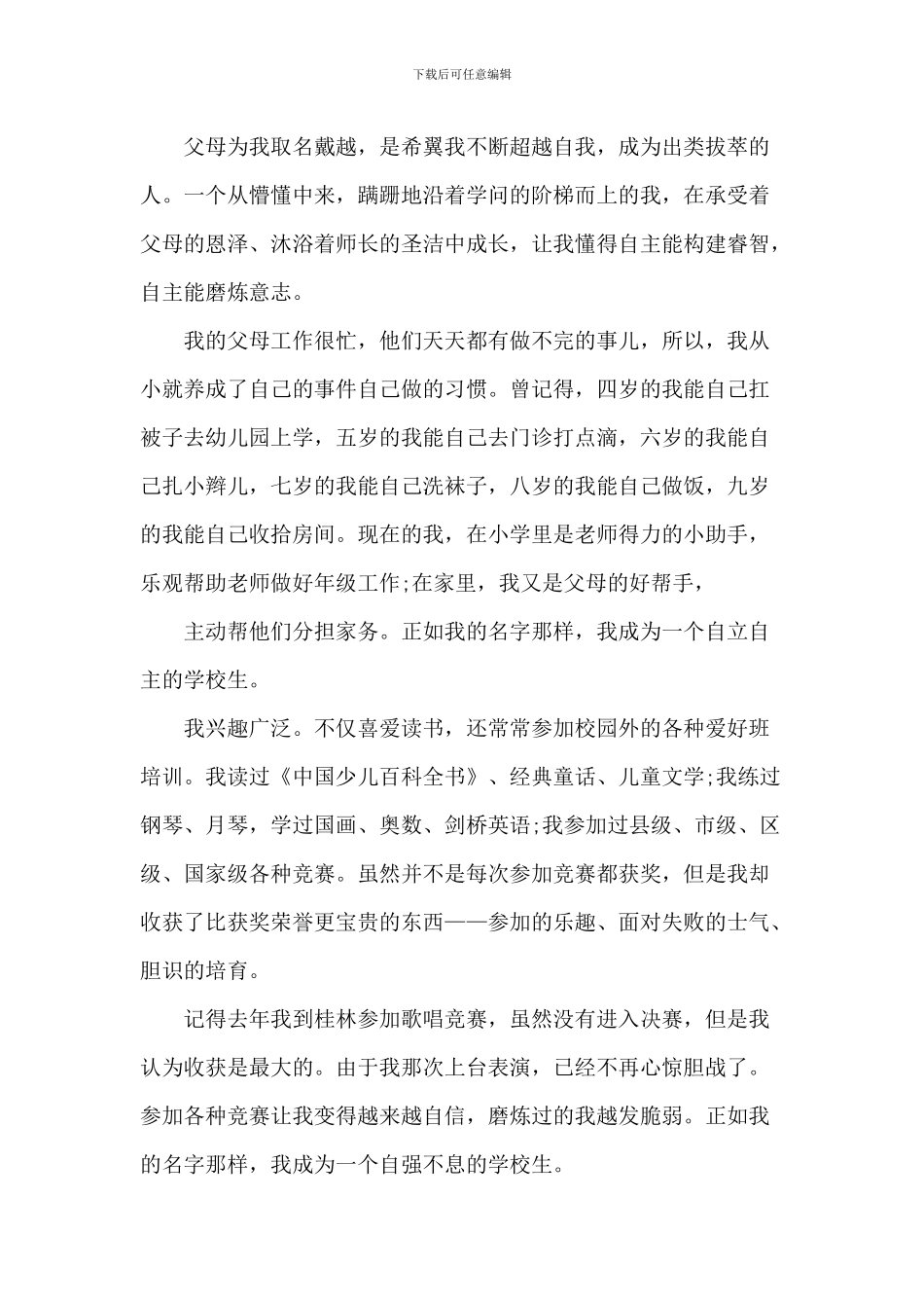 竞选十佳学生的演讲稿6篇_第3页