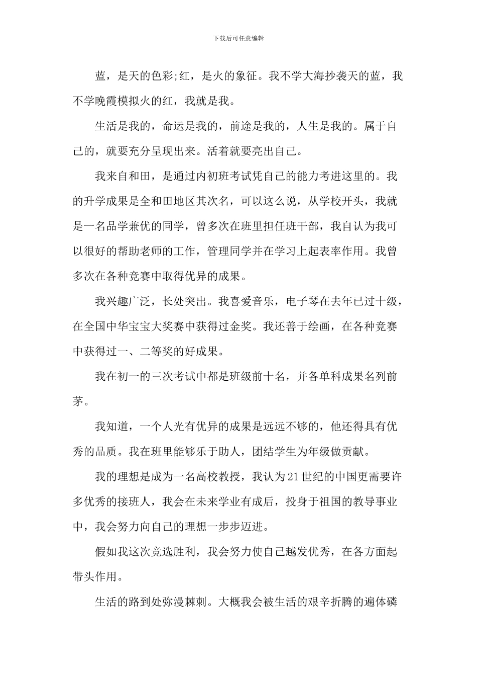 竞选十佳学生演讲稿范文5篇_第3页