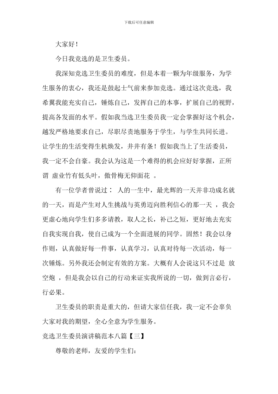 竞选卫生委员演讲稿范本八篇_第2页