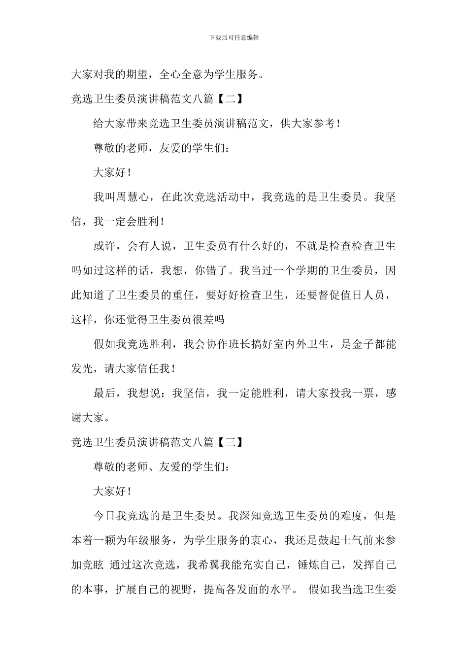 竞选卫生委员演讲稿范文八篇_第2页