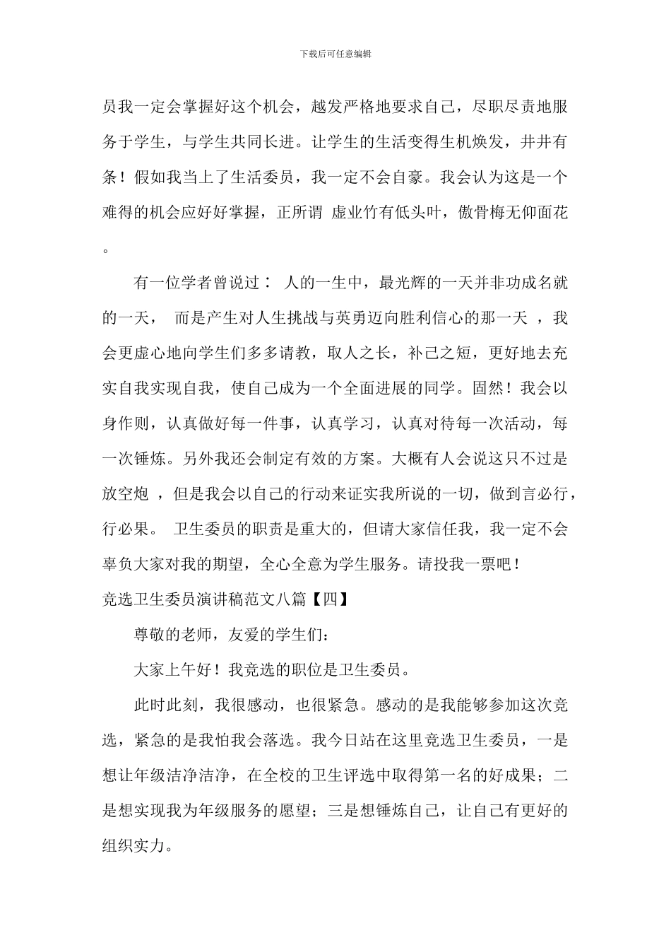 竞选卫生委员演讲稿范文八篇_第3页