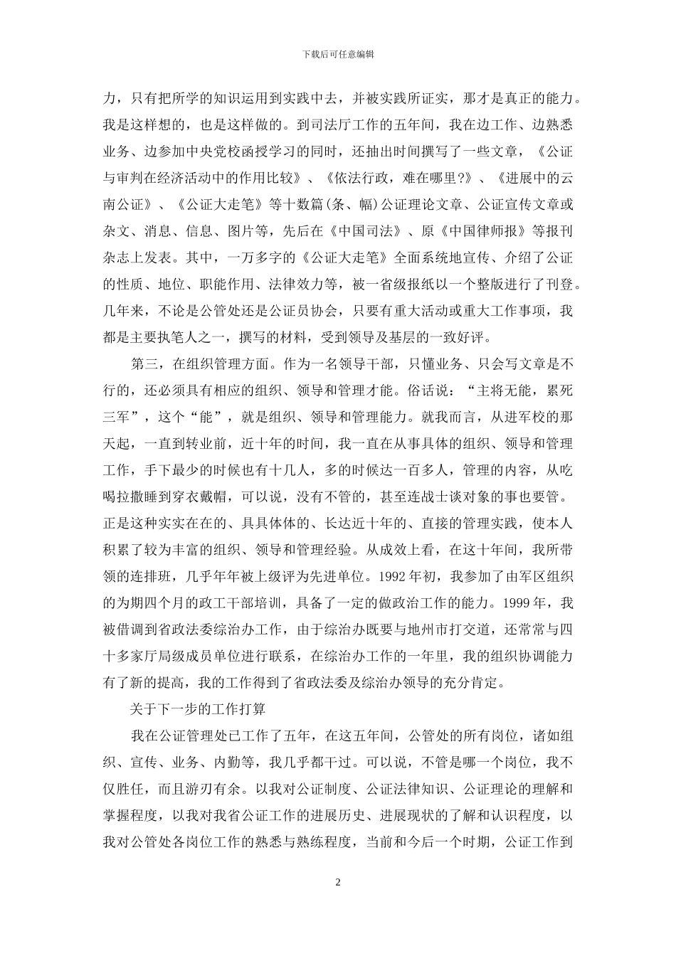 竞选司法工作的激情演讲稿_第2页