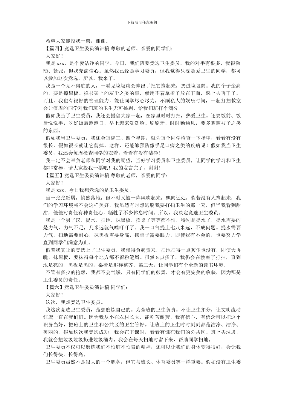 竞选卫生委员演讲稿_第2页