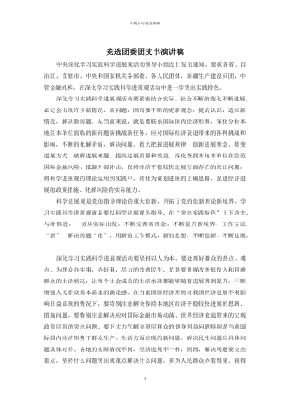 竞选团委团支书演讲稿