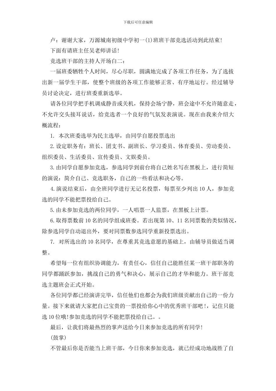 竞选大会主持人开场白_第2页