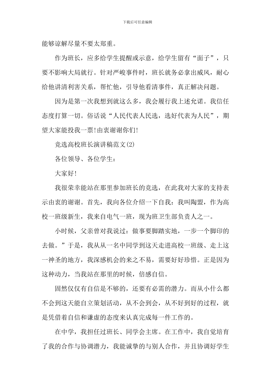 竞选大学班长演讲稿范文6篇_第3页