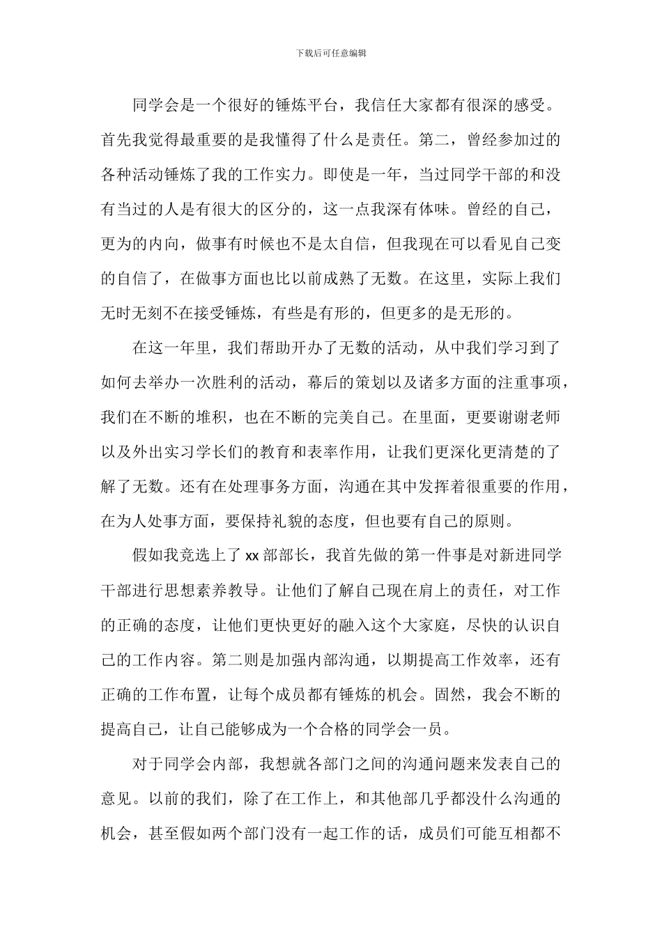 竞选大学学生会个人发言稿2024年_第3页