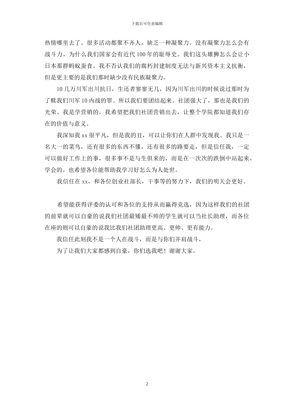 竞选创业社社长助理演讲稿_第2页