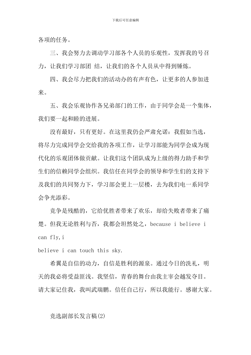 竞选副部长发言稿5篇_第2页