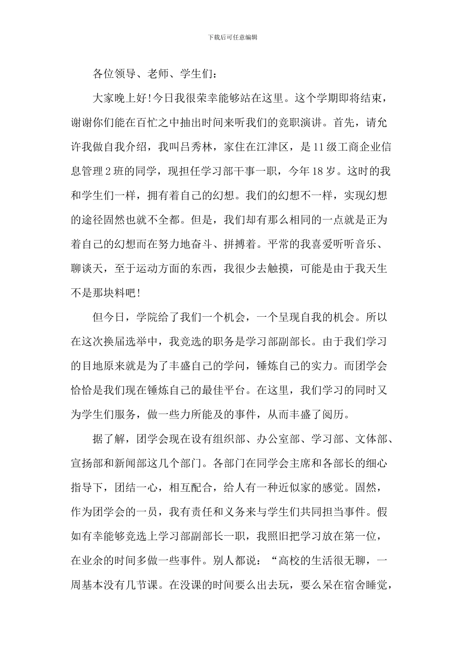 竞选副部长发言稿5篇_第3页