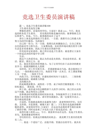 竞选卫生委员演讲稿-0