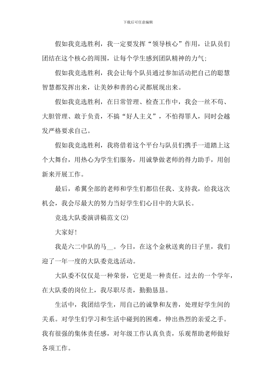 竞选大队委演讲稿范文5篇_第2页