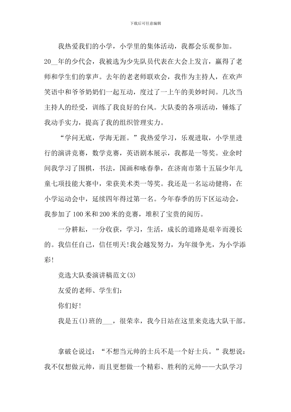 竞选大队委演讲稿范文5篇_第3页