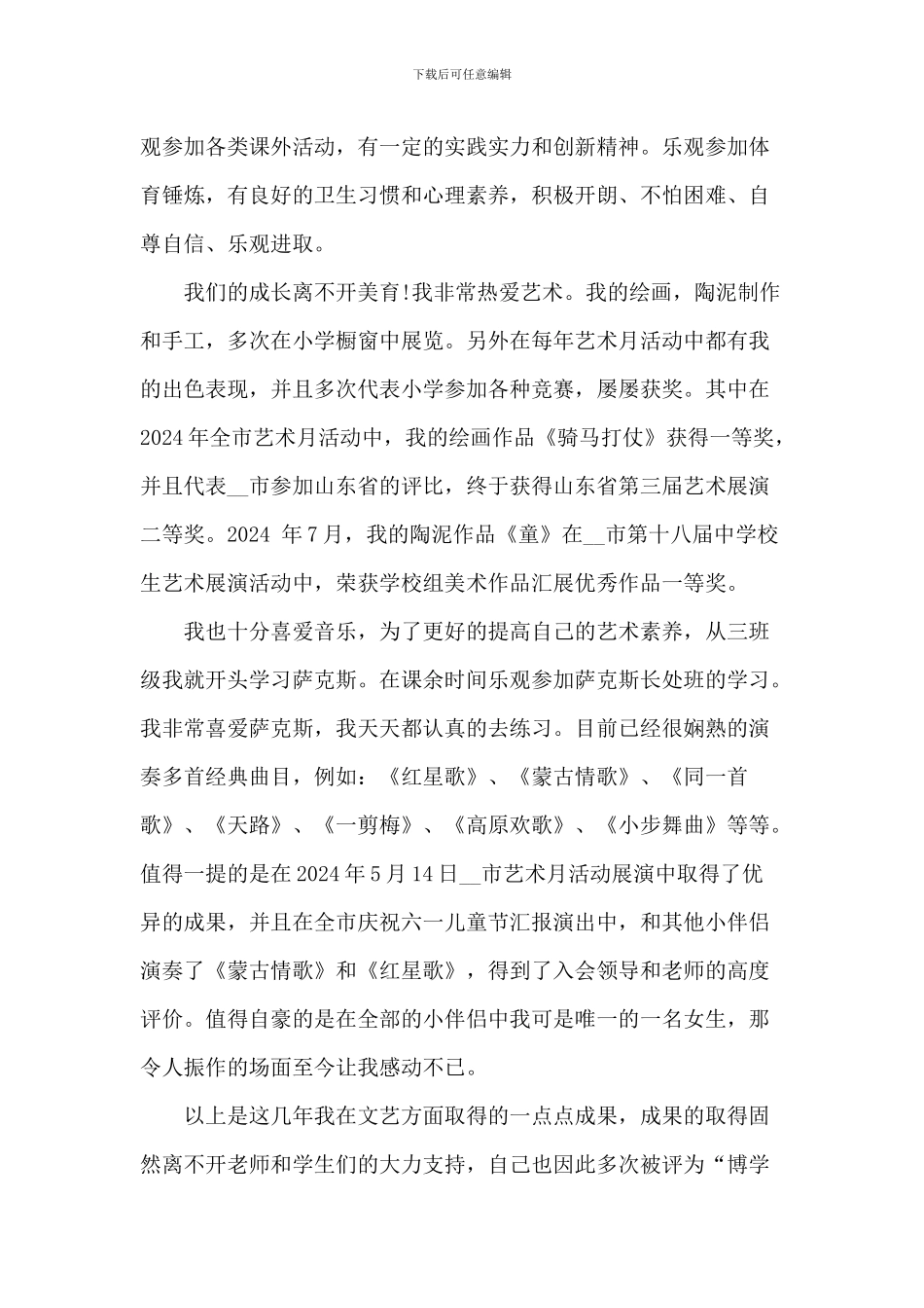 竞选学习之星演讲稿5篇_第2页