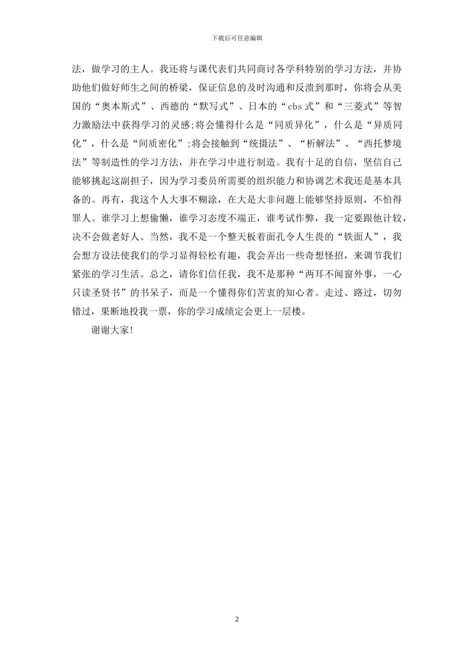 竞选学习委员演讲稿_第2页