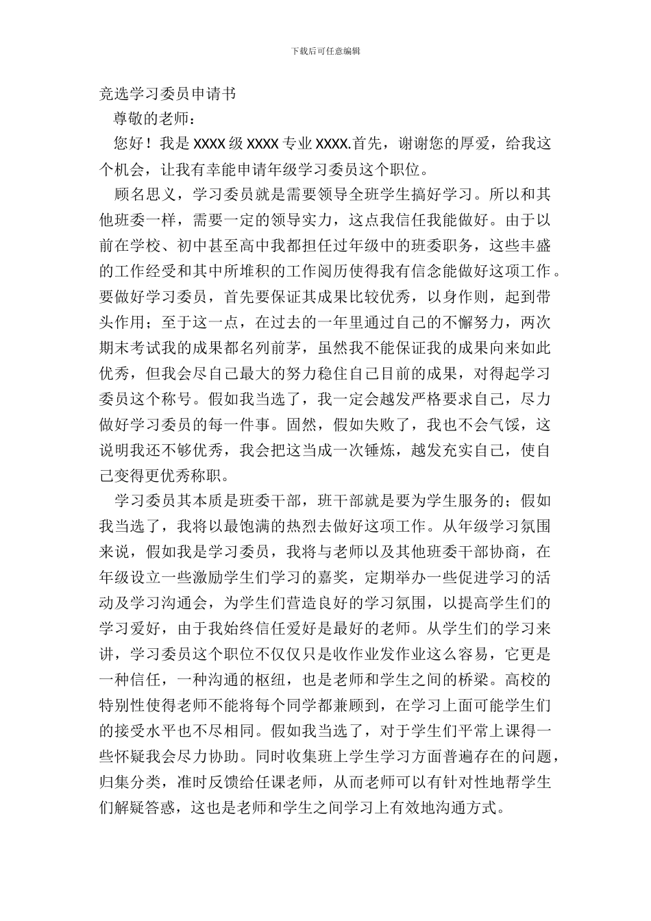 竞选学习委员申请书_第2页