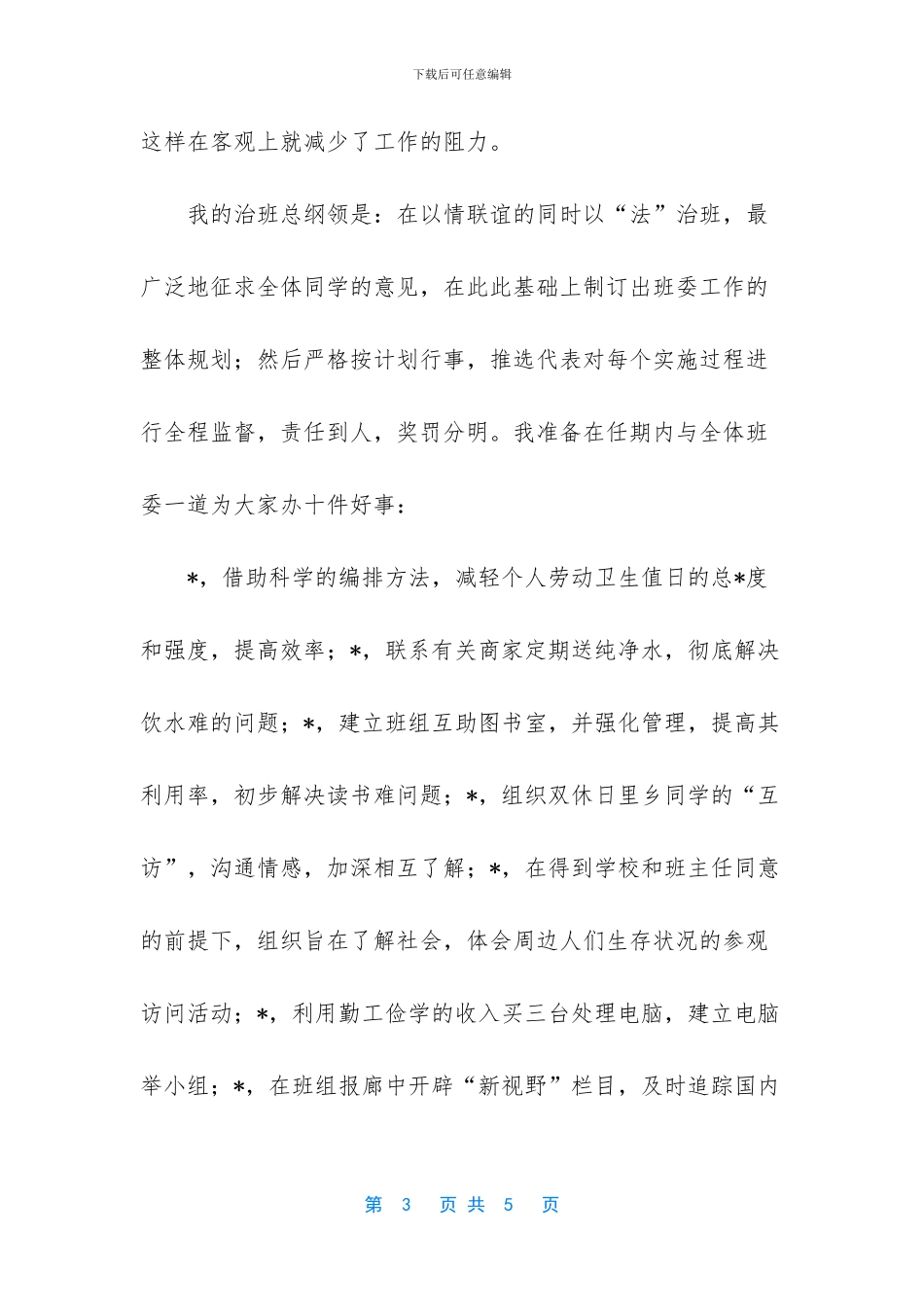 竞选学习部部长的演讲辞_第3页